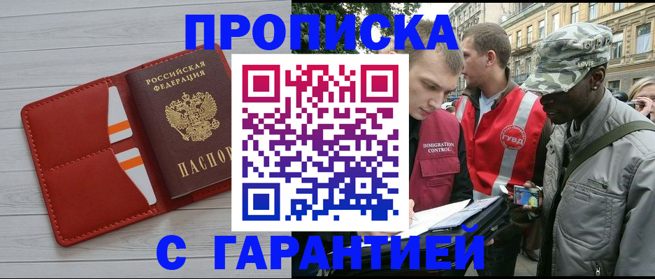 прописка для работы в Благодарном