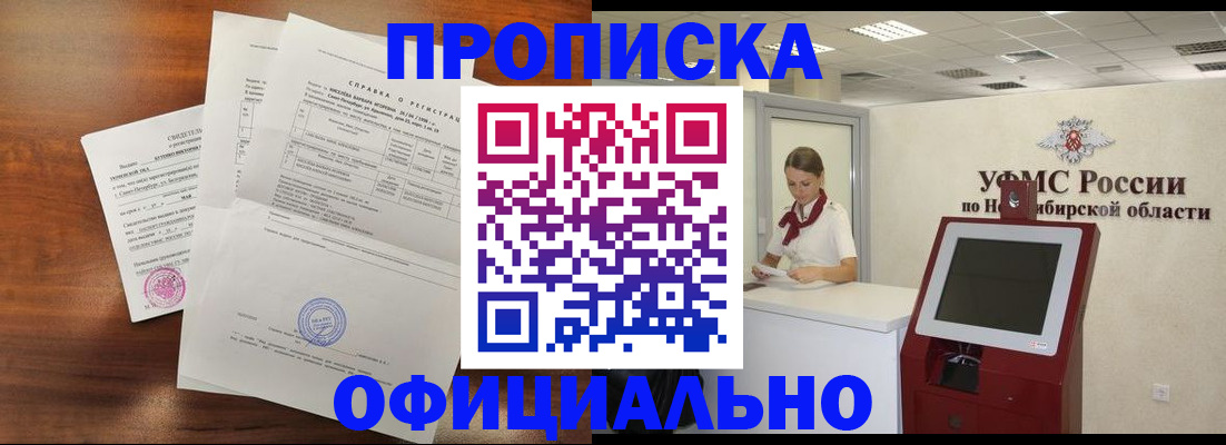 прописка штамп в Благодарном