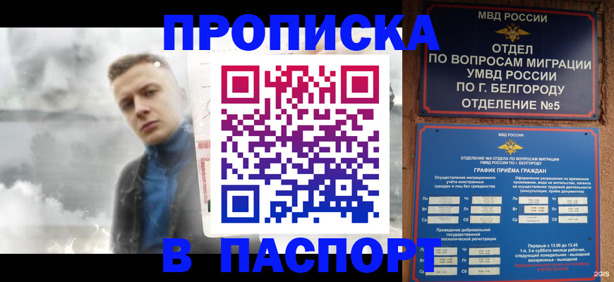 временная регистрация в Благодарном