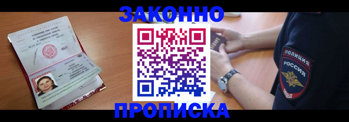 прописка для школы в Благодарном