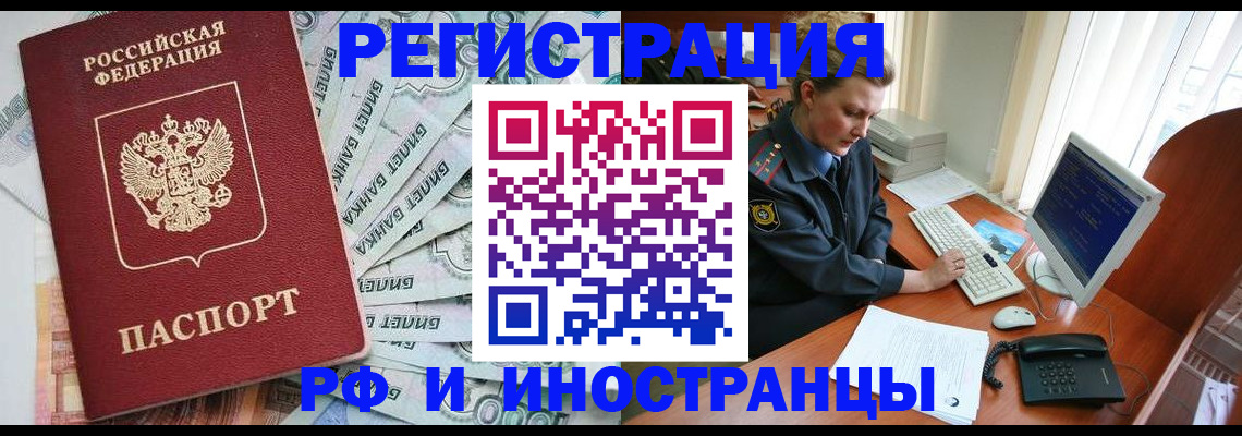 временная прописка в Благодарном